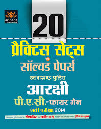 Arihant 20 Practice Sets Avum Solved Papers Uttarakhand Police Aarakshi P.A.C. Avum Fireman Bharti Pariksha